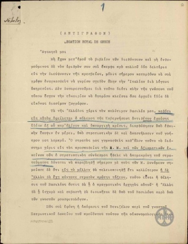 Επιστολή του Λ. Καυτατζόγλου με την οποία αναφέρεται με εγκωμιαστικά λόγια για το βασιλιά, στον οποίο οφείλεται ο πόλεμος, προβλέπει την αλλαγή της κυβέρνησης, σχολιάζει το Πατριωτικό Δάνειο και στρέφεται κατά του Ε. Βενιζέλου και του υπουργού Λ. Κορομηλά.