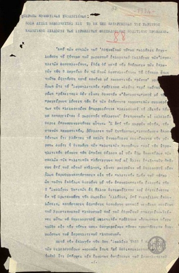 Έκθεση του δικηγόρου Αλφρέδου Χ. Κοέν με τίτλο 