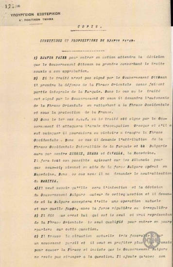 Έκθεση του Τζαφέρ Ταγιάρ προς την Βουλγαρική Κυβέρνηση σχετικά με το μέλλον της Θράκης.