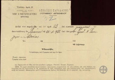 Απόδειξη παραλαβής συστημένου γράμματος του Αριστ. Μηλιαρά προς τον Ε. Βενιζέλο.