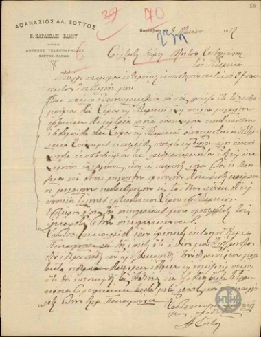 Επιστολή του Αθαν.Αλ. Σούτου προς τον Μήτσο <Καβογιάννη> σχετικά με την διεξαγωγή λαθρεμπορίου στον Πειραιά και την ανάγκη αντιμετώπισής του.