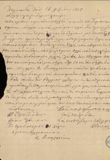 Επιστολή φιλικού περιεχομένου του Ηλία Λαΐου προς τον στρατιώτη αδελφό του, Χαρίδημο.