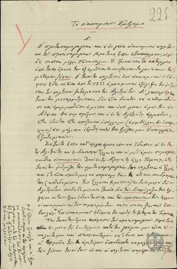 Εισήγηση του Γ.Ξ. Καραπαναγιώτη για το οικονομικό πρόβλημα της Ελλάδας.