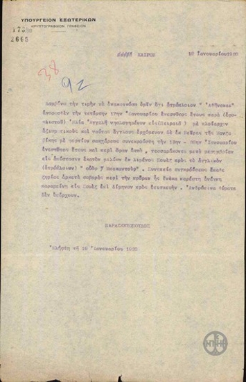 Telegram from P. Paraskevopoulos to the Greek Ministry of Foreign Affairs regarding the collision of steamship 