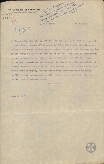 Τηλεγράφημα του Δ.Κακλαμάνου προς το Υπουργείο Εξωτερικών σχετικά με την αγορά νέου αυτοκινήτου για την Πρεσβεία.