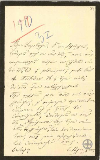Επιστολή του Ε. Βλάχου προς τον Δαμβέργη με την οποία τον ενημερώνει ότι ο Βλάχος επιθυμεί να τον συναντήσει.