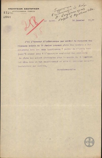 Τηλεγράφημα του Π.Παρασκευόπουλου προς το Υπουργείο Εξωτερικών της Ελλάδας σχετικά με την αλιεία σπόγγων στα αιγυπτιακά ύδατα.