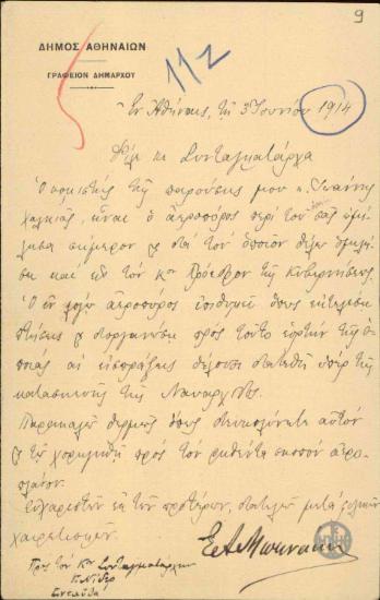 Επιστολή του δημάρχου Αθηναίων Εμμ. Μπενάκη προς τον Συνταγματάρχη Κ. Νίδερ με την οποία του ζητεί να διευκολύνει τον Ιωάννη Χαλκιά να βρει αεροπλάνο, προκειμένου να εκτελέσει πτήσεις στην εορτή που θα διοργανώσει για τη συλλογή χρημάτων υπέρ της κατασκευής της Ναυαρχίδας.