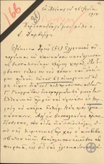 Επιστολή του Μαργαρίτη Ευαγγελίδη προς τον Ι.Δαμβέργη με την οποία ζητεί να ενημερώσει τον Ε.Βενιζέλο για την απαγόρευση αποβίβασης στη Θεσσαλονίκη 63 ελληνικών οικογενειών του Καυκάσου, οι οποίες κατέπλευσαν στον Πειραιά, και για τη γενικότερη ταλαιπωρία τους.