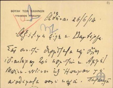 Επιστολή του Κ. Ζαβιτσιάνου προς τον Δαμβέργη με την οποία του συστήνει τον Αχμέτ Μπέη - Ντίνο και του ζητεί να τον βοηθήσει ώστε να γίνει δεκτός από τον Ε. Βενιζέλο.