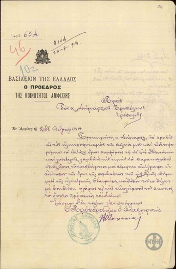 Επιστολή του αναπληρωτή προέδρου της Κοινότητας Αμφίσσης Α. Ζαχαρία προς τον Δήμαρχο Τριπόλεως, με την οποία του ζητεί να του αποστείλει τους όρους της σύμβασης του Δήμου με την Ηλεκτρική Εταιρεία προκειμένου να προβεί και ο ίδιος στον ηλεκτροφωτισμό της Κοινότητάς του.