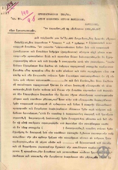 Τηλεγράφημα του Α.Σακτούρη προς τον Ε.Βενιζέλο σχετικά με την κατάσταση στην Αδριανούπολη μετά την κατάληψη από τους Έλληνες.