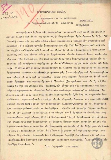Τηλεγράφημα του Α. Σακτούρη προς τον Ε. Βενιζέλο σχετικά με την έξοδο τουρκικού πληθυσμού στη Βουλγαρία.