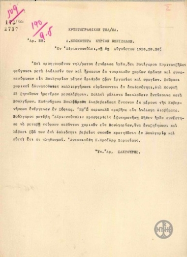 Τηλεγράφημα του Α.Σακτούρη προς τον Ε.Βενιζέλο σχετικά με την αρπαγή ζώων των Τούρκων χωρικών από τους Βούλγαρους κομιτατζήδες.