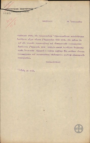 Telegram from E. Kanellopoulos to the Greek Ministry of Foreign Affairs regarding the plea for the dispatch of money to the Ecumanical Patriarchate and  the Metropolitan Bishops.