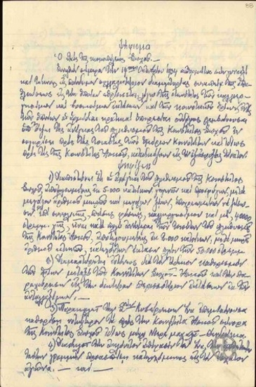 Ψήφισμα του λαού της κωμόπολης Σωχού σχετικά με την επέκταση των ορίων της κοινότητάς του.