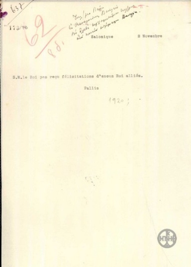 Τηλεγράφημα του Κ.Πάλλη σχετικά με τη μη αποστολή συγχαρητηρίων τηλεγραφημάτων στον Βασιλιά.