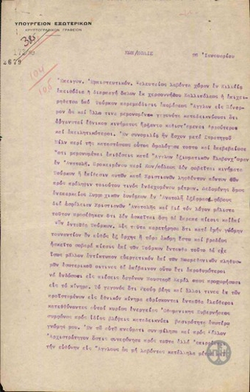 Telegram from E. Kanellopoulos to the Ministry of Foreign Affairs regarding the incidents against the English in Asia Minor.