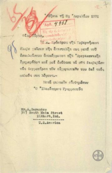 Επιστολή του ιδιαίτερου γραμματέα του Πρωθυπουργού προς τον A.Sarantos με την οποία τον ευχαριστεί εκ μέρους του για την αποστολή αποκόμματος αμερικάνικης εφημεριδας.