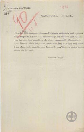 Telegram from King Constantine to the Ministry of Foreign Affairs regarding the dispatch of an engineer to the destroyed areas.