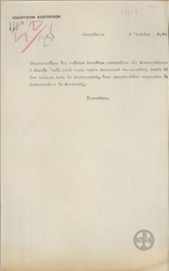 Telegram from A. Tzannetos to the Ministry of Foreign Affairs regarding information about a gang of Koutsovlachs.
