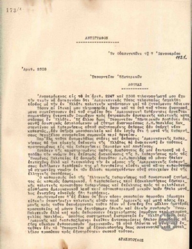 Τηλεγράφημα του Γ.Δρακόπουλου προς το Υπουργείο Εξωτερικών της Ελλάδας σχετικά με τις ελληνοαμερικάνικές σχέσεις.