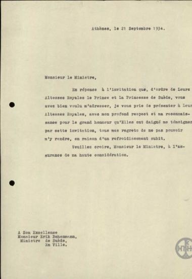 Επιστολή προς τον Πρεσβευτή της Σουηδίας στην Ελλάδα Erik Bohenmann σχετικά με τη μη αποδοχή πρόσκλησης του πρίγκηπα και της πριγκίπισσα της Σουηδίας.