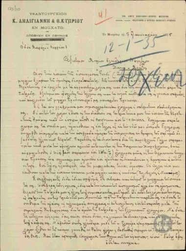 Επιστολή του Α.Π. Παπαρρήγα προς τον Ε. Βενιζέλο με την οποία του ζητεί να  συνεργαστεί με την Κυβέρνηση και να παύσει τη δίωξη των ενόχων, για την απόπειρα δολοφονίας εναντίον του, σε μια προσπάθεια συμφιλίωσης για το καλό της χώρας.