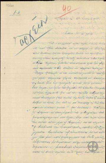Επιστολή του Αναστάσιου Τζίτζικα προς τον Ε. Βενιζέλο σχετικά με την πολιτική κατάσταση της χώρας και την ανάμειξη του Βενιζέλου σ' αυτήν.