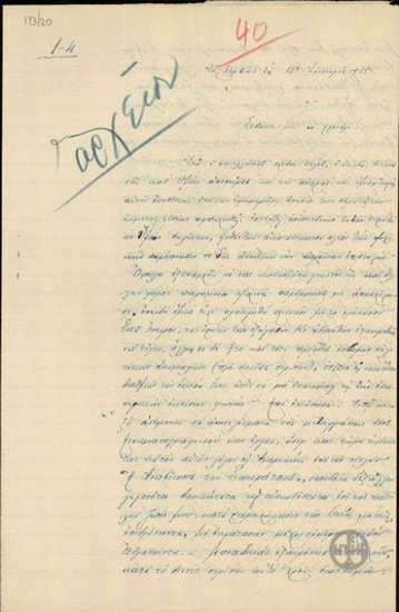 Επιστολή του Αναστάσιου Τζίτζικα προς τον Ε. Βενιζέλο σχετικά με την πολιτική κατάσταση της χώρας και την ανάμειξη του Βενιζέλου σ' αυτήν.