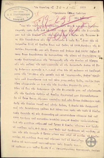 Επιστολή του Κ.Π. Σταυρόπουλου προς τον Ε. Βενιζέλο σχετικά με ένα σχέδιό του, το οποίο δεν αποκαλύπτει και το οποίο είχε υποβάλλει στον υπουργό Γεωργίας Ι. Θεοτόκη, χωρίς όμως να συμφωνήσουν στα ανταλλάγματα, για τη μείωση της τιμής του άρτου.