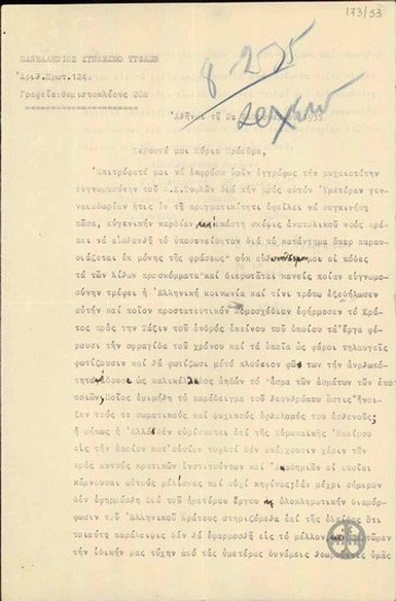 Επιστολή του Πανελλήνιου Συνδέσμου Τυφλών προς τον Ε. Βενιζέλο με την οποία τον εκθειάζει για το έργο του και του ζητεί τη συμβουλή του για την ευόδωση του εκπαιδευτηρίου του Συνδέσμου και της προστασίας των μελών του.