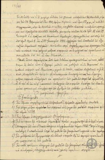 Ψήφισμα της Επιτροπής της Κοινότητας Μετσόβου προς τον Π.Τσαλδράρη, τον υπουργό Παιδείας Ι. Μακρόπουλο, τον υπουργό Υγιεινής Σ. Τσακόπουλο κ.α. σχετικά με την παρατηρούμενη προαπαγανδιστική κίνηση και την εγγραφή μαθητών στα ρουμανικά δημοτικά σχολεία καθώς και με τα μέτρα που πρέπει να ληφθούν για την αντιμετώπιση του φαινομένου.