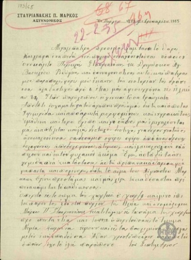 Επιστολή του αστυνόμου Μάρκου Π. Σταυριανάκη προς τον Ε. Βενιζέλο σχετικά με τη δίωξη που υφίσταται για πυροβολισμό που έριξε τον Σεπτέμβριο του 1932, προστατεύοντας τον γερουσιαστή Αθ. Χριστόπουλο και στην άρνηση του τελευταίου να τον υπερασπιστεί καθώς και στην ανάγκη μεσολάβησης του Βενιζέλου προκειμένου να μη διασπαστεί το Κόμμα στην Ηλεία.