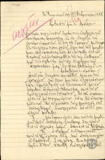 Επιστολή Καθηγητή του Γυμνασίου Θηλέων Ιωαννίνων Θεοφάνη Τσολάκη προς τον Ε.Βενιζέλο σχετικά με την ενίσχυσή του ιδίου και της συζύγου του για την κατασκευή του περιβόλου του αγροκηπίου τους.
