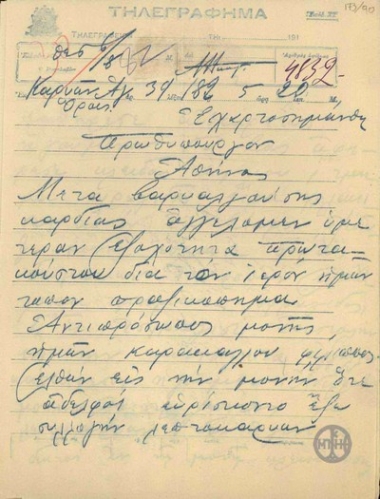 Τηλεγράφημα του ηγουμένου Αθανασίου και των μοναχών Βησσαρίωνα, Ιωάσαφ κ.α. προς τον Πρωθυπουργό σχετικά με την παράνομη και βίαιη καθαίρεση του ηγουμένου Αθανασίου και ζητούν την μεσολάβησή του ώστε να αρθεί η παρανομία αυτή.