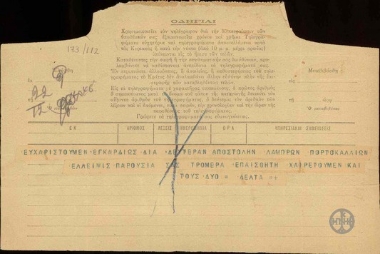 Τηλεγράφημα Π. Δέλτα προς τον Ε. Βενιζέλο με το οποίο τον ευχαριστεί για την αποστολή πορτοκαλιών και του επισημαίνει ότι η απουσία του είναι αισθητή.