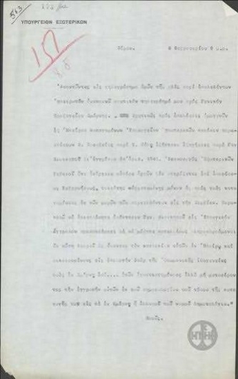 Ο Πανάς Δημήτριος ανακοινώνει τηλεγράφημα σχετικό με τις απελάσεις των Ελλήνων ομογενών από την Ήπειρο.