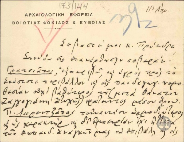 Σημείωμα του Ν.Γ. Παπαδάκη προς τον Ε. Βενιζέλο σχετικά με τις απόψεις του για πρόσωπα όπως ο Γρατσιάτος, ο Π.Λωρεντζάτος, ο Εξαρχόπουλος, ο Μποντώνας, αναφορικά με εκπαιδευτικές θέσεις και ζητήματα.