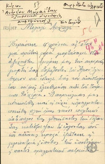 Εγκωμιαστική επιστολή του αξιωματικού της Αεροπορίας Ανδρέα Μωραΐτη προς τον Ε. Βενιζέλο.