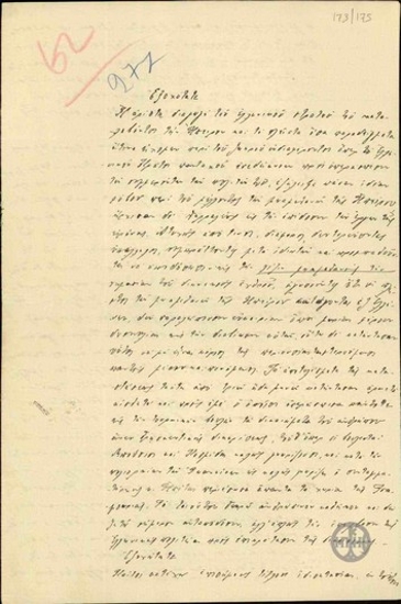 Επιστολή του Ιαχίν Μίνο προς τον Ε. Βενιζέλο με την οποία καταγγέλλει τις αδικίες που διαπράττονται από υπαλλήλους του Ελληνικού Δημοσίου εις βάρος των μουσουλμάνων της Ηπείρου, παρουσιάζοντας και τη δική του περίπτωση.