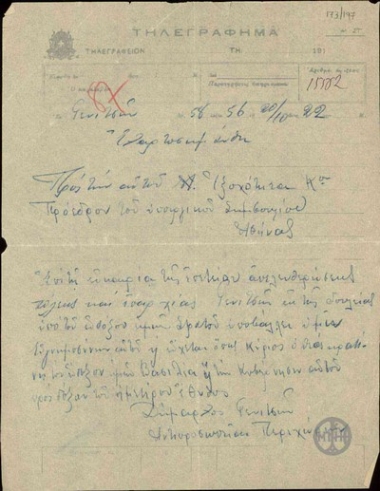 Τηλεγράφημα του Δημάρχου Γιανιτσών προς τον Ε. Βνειζέλο με το οποίο του εκφράζει την ευγνωμοσύνη της πόλης του προς τον Βασιλιά και τον ίδιο επ΄ ευκαιρία της επετείου της απελευθέρωσης της επαρχίας Γιανιτσών από τη δουλεία.