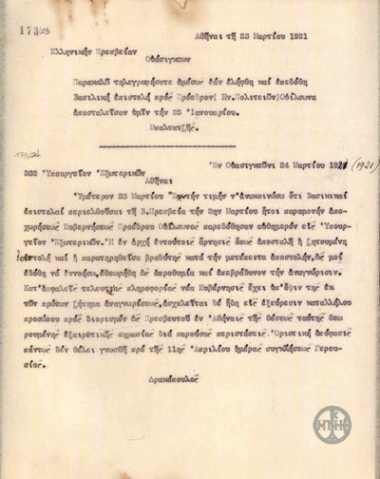 Telegram from G. Baltantzis to the Greek Embassy in Washington regarding the delivery of a letter from the Palace to the President of the United States.