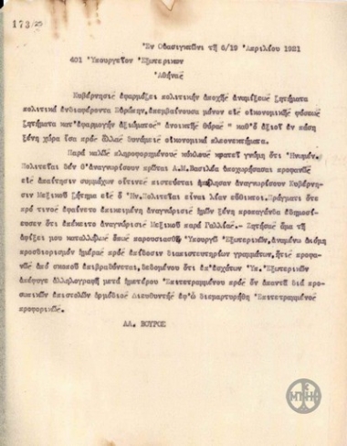 Telegram from A. Vouros to the Greek Ministry of Foreign Affairs regarding the recognition of King Constantine by the United States.