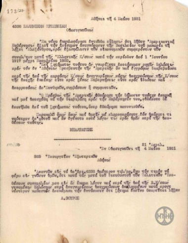 Telegram from G. Baltatzis to the Greek Embassy in Washington regarding the settlement of economic differences between Greece and the United States.