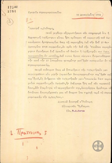 Επιστολή του R.S.Horne προς τον Δ.Γούναρη σχετικά με το δάνειο της Ελλάδας από τη Βρετανία.