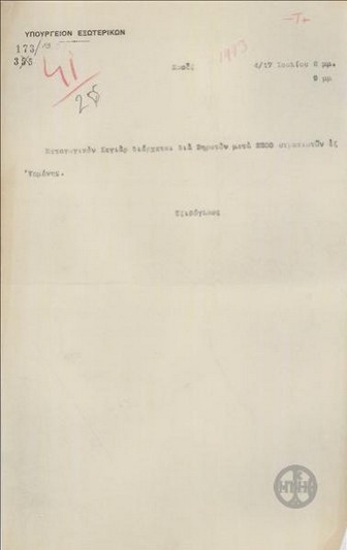 Τηλεγράφημα του Γ.Τζιβόγλους προς το Υπουργείο Εξωτερικών σχετικά με την κίνηση μεταγωγικού πλοίου.