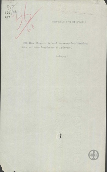 Αναφορά περί κινήσεων στρατού.