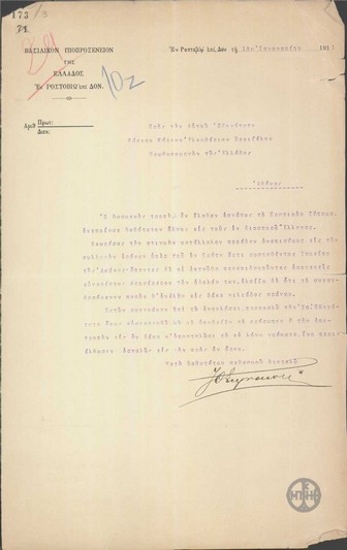 Διεξαγωγή του μυστικού εράνου υπέρ της Κρήτης.