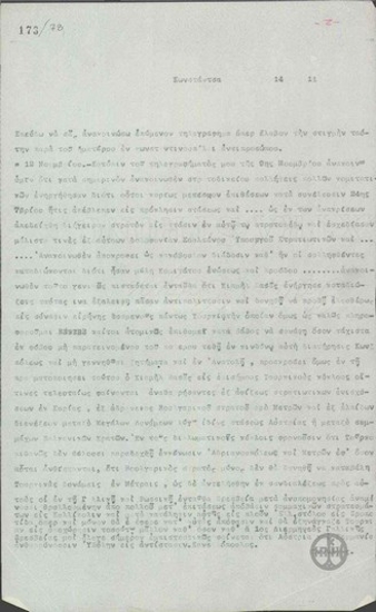 Επιθυμία του Κιαμήλ Πασά για σύναψη ειρήνης.